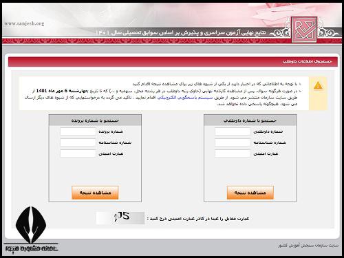 نتایج انتخاب رشته دانشگاه فرهنگیان 1402
